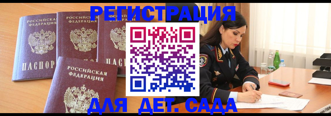 прописка 2025 в Бурятии